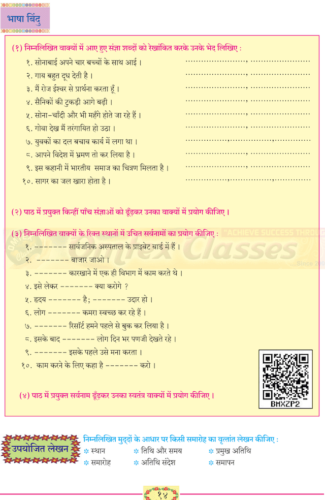 3 - वाह रे ! हमदर्द हिंदी - लोकभारती १० वीं कक्षा Balbharati solutions for Hindi - Lokbharati 10th Standard SSC Maharashtra State Board