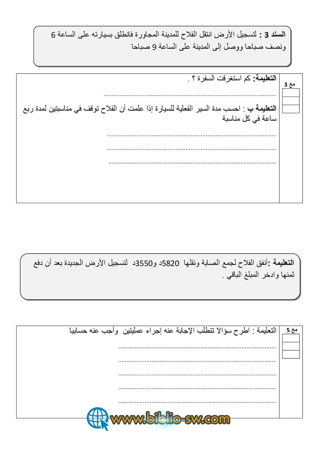 سنة سادسة : تقييم مكتسبات التلاميذ في نهاية الثلاثي الأول في الرياضيات مرفق بالإصلاح