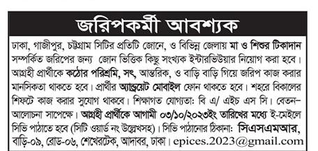 আজকের দৈনিক পত্রিকা চাকরির খবর ২৭ সেপ্টেম্বর ২০২৩ - All daily newspaper job circular 27-09-2023 - আজকের চাকরির খবর ২৭-০৯-২০২৩ - সাপ্তাহিক চাকরির খবর পত্রিকা ২৭ সেপ্টেম্বর ২০২৩ - আজকের চাকরির খবর ২০২৩ - চাকরির খবর সেপ্টেম্বর ২০২৩ - দৈনিক চাকরির খবর ২০২৩-২০২৪ - Chakrir Khobor 2023-2024 - Job circular 2023-2024 - সাপ্তাহিক চাকরির খবর 2023 - Saptahik chakrir khobor 2023 - বিডি জব সার্কুলার ২০২৩