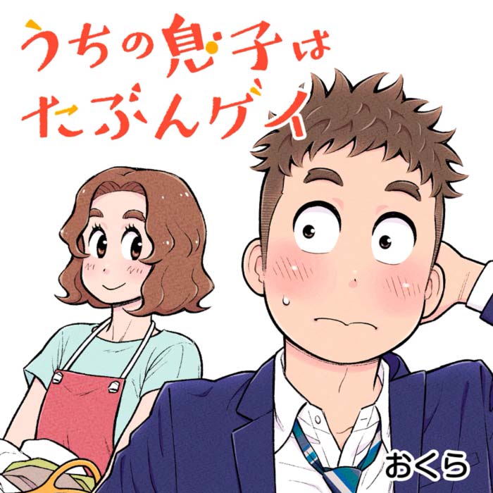 I Think Our Son Is Gay (Uchi no Musuko wa Tabun Gay) manga - Okura