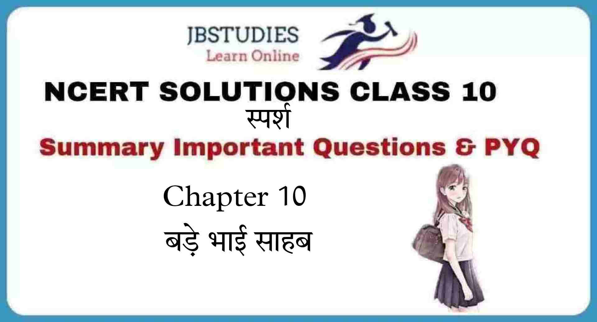 Solutions Class 10 स्पर्श Chapter-10 (बड़े भाई साहब)