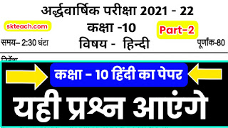 Mp board class 10th Hindi half yearly paper solution, half yearly paper class 10 hindi, ardhvaarshik paper class 10 hindi, Hindi ka paper kaksha 10 mp