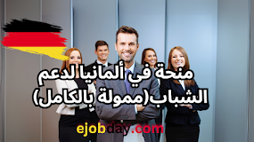 منحة Deloitte One Young World 2025 في ألمانيا (ممولة بالكامل)