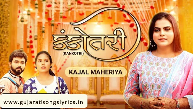image of kajal maheriya new gujarati song kankotari 2021