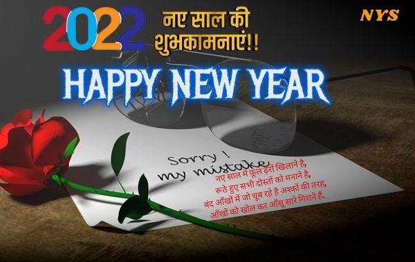 Happy-New-Year-2022-Shayari-Images-Photo-Wallpaper-HD-Download