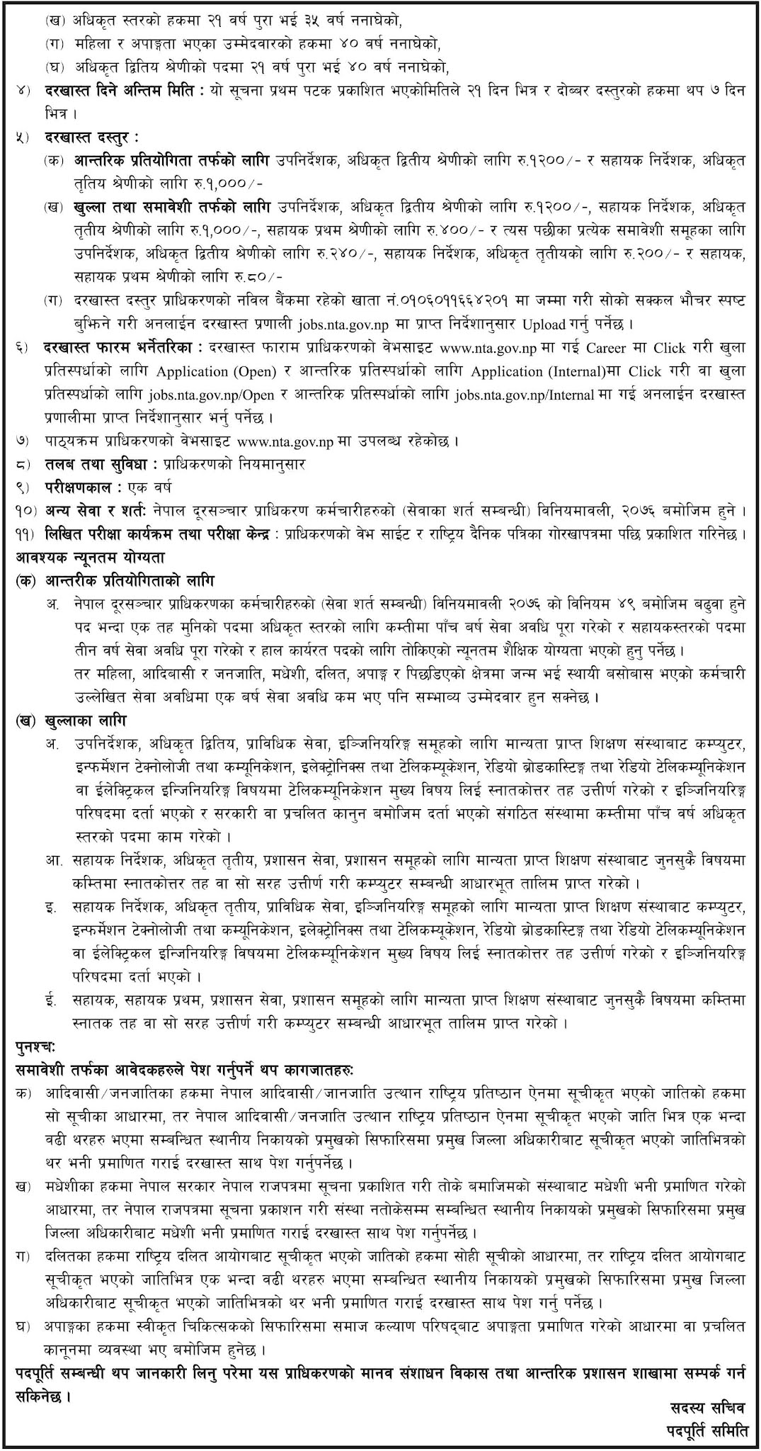 Job Vacancy on Nepal Dursanchar Pradhikaran (NTA)