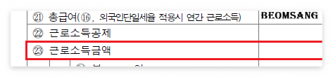 근로소득금액 계산하기