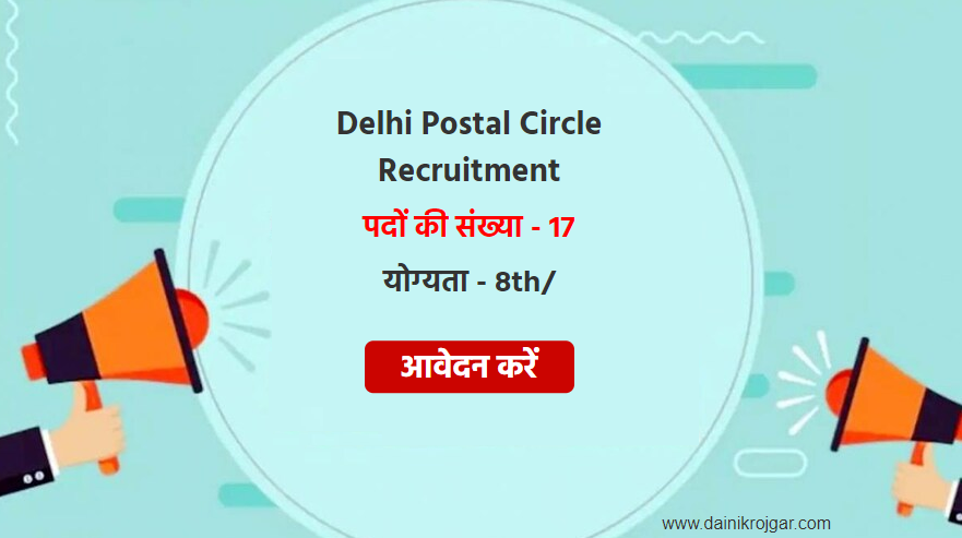 Delhi postal circle painter, fitter & other 17 posts