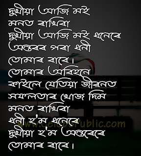 Assamese Shayari photo