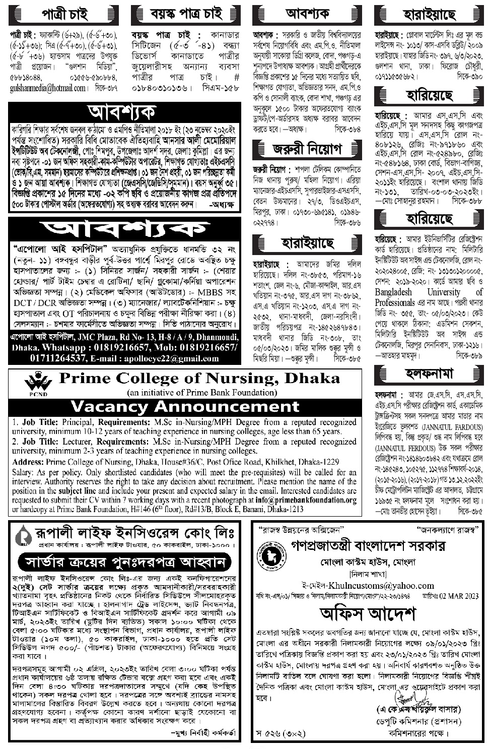 দৈনিক পত্রিকা চাকরির খবর ০৭ মার্চ ২০২৩ - All Daily Newspaper Job Circular 07 March 2023 - আজকের চাকরির খবর ০৭-০৩-২০২৩ - আজকের চাকরির খবর ২০২৩ - চাকরির খবর ২০২৩ - দৈনিক চাকরির খবর ২০২৩ - Chakrir Khobor 2023-2024 - Job circular 2023-2024