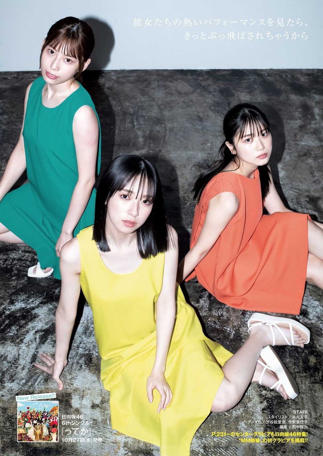 金村美玖, 丹生明里, 東村芽依, Young Jump 2021 No.47 (ヤングジャンプ 2021年47号)