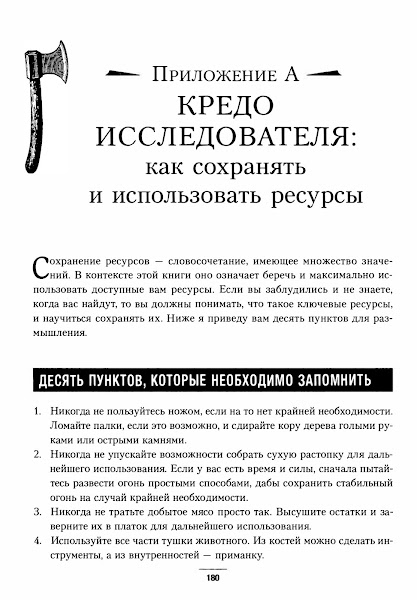 The pathfinder concept: conserving and utilizing resources. Ten things to remember. Десять пунктов, которые необходимо запомнить