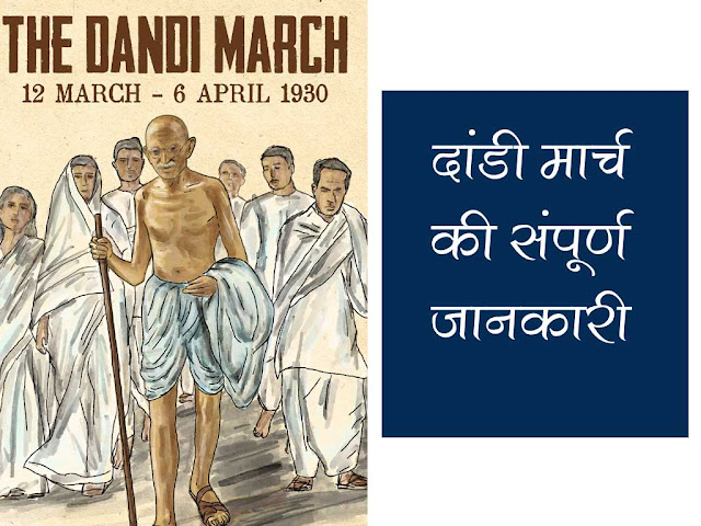 Dandi March History  in Hindi