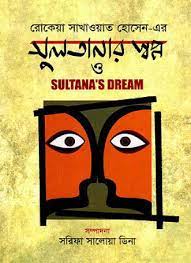 sultana's dream bangla pdf download