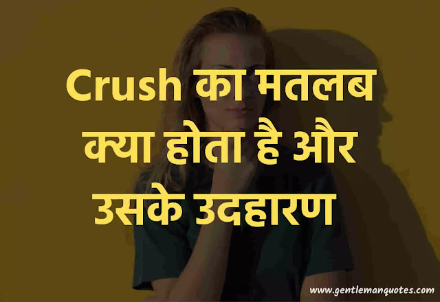 Crush Ka Matlab Kya Hota Hai