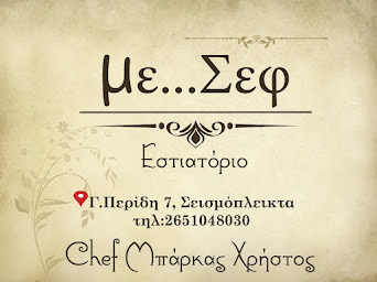 με...Σεφ Εστιατόριο