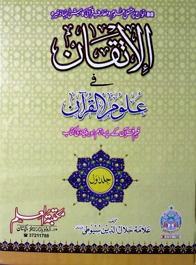 al-itqan-fi-uloom-ul-quran-urdu-pdf