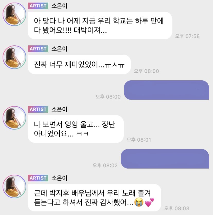 지우학 온조 역 배우 박지후가 요즘 즐겨 듣는다는 노래