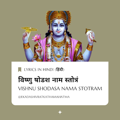 Vishnu Shodasa Nama Stotram With Hindi Lyrics