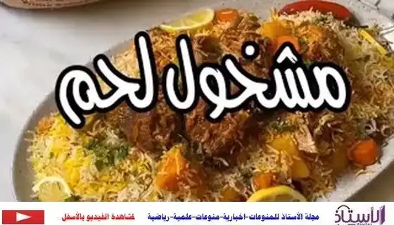 How-to-make-rice-mashkhoul-with-meat