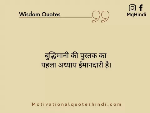 Wisdom Status In Hindi