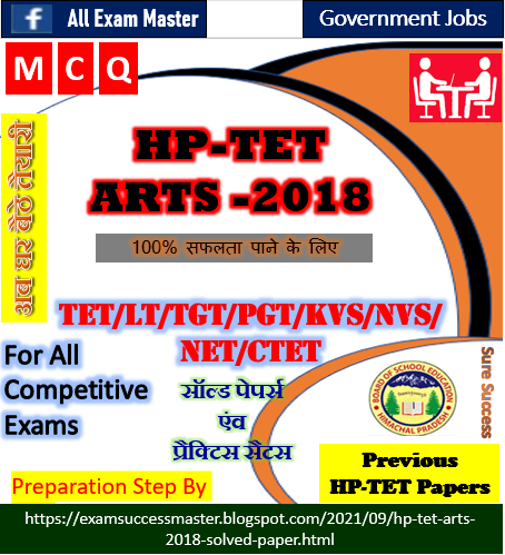 HP TET ARTS-2018 fully solved Paper