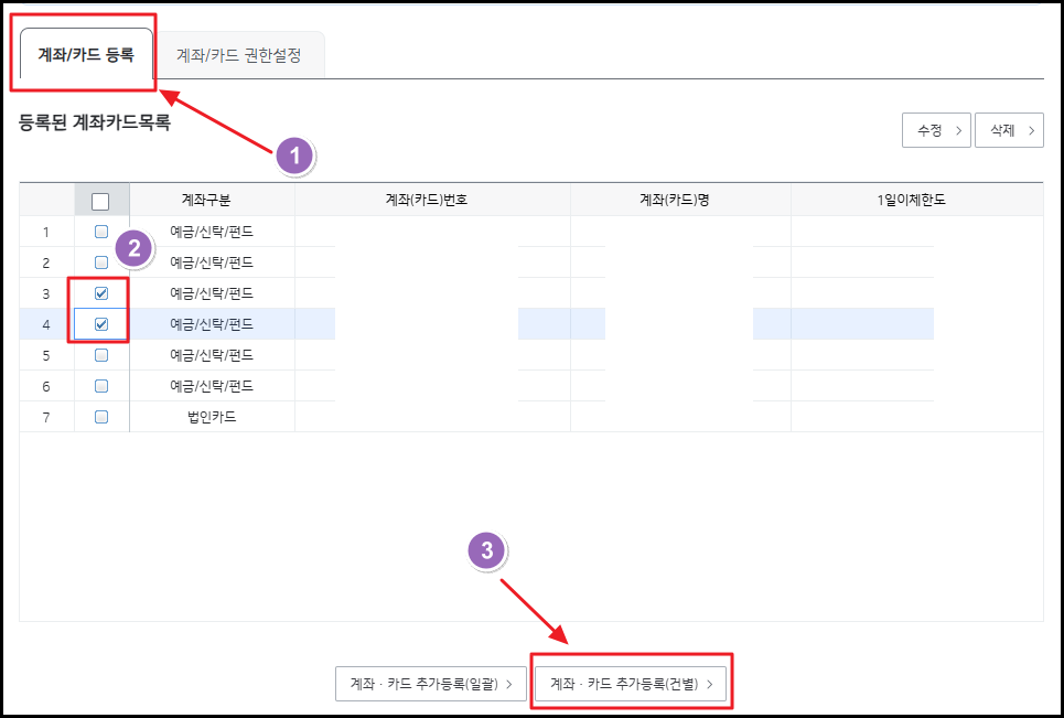기업은행 관리자 통장 카드 등록