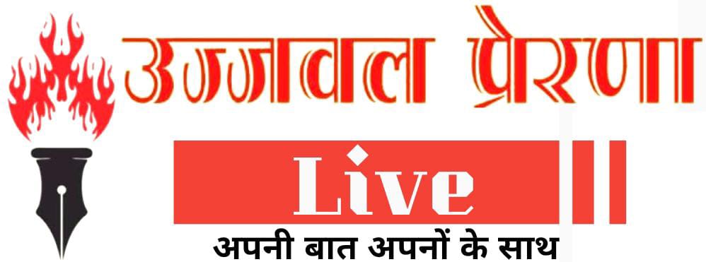 Ujjwal Prerna live 