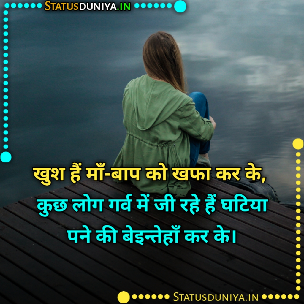 घटिया लोगों पर शायरी
Ghatiya Log Quotes Shayari Status In Hindi
कपटी लोगों पर शायरी
गिरे हुए लोगों पर शायरी
Ghatiya Log Shayari Images
घटिया लोगों पर शायरी In Hindi
दिखावटी लोग स्टेटस
मतलबी घटिया लोगों पर शायरी
दूसरों पर कीचड़ उछालने वालों पर शायरी
सीधे लोगों पर शायरी
दो कौड़ी के लोग शायरी
बेशर्म लोगों के लिए शायरी
दूसरों पर कीचड़ उछालने वालों पर शायरी
ghatiya log quotes in hindi
फर्जी लोगों पर शायरी
ghatiya log status
घटिया लोग इस दुनिया में कोट्स
घटिया लोगो पर सैड शायरी कोट्स
घटिया लोगो को औकात स्टेटस
कुछ लोग कभी नहीं बदलते
Ghatiya Logo Par Quotes
घटिया लोगों की पहचान
नीच लोगों पर शायरी
दोगले लोग शायरी
मतलबी घटिया लोगों पर शायरी
Ghatiya Log Quotes Shayari Status In Hindi