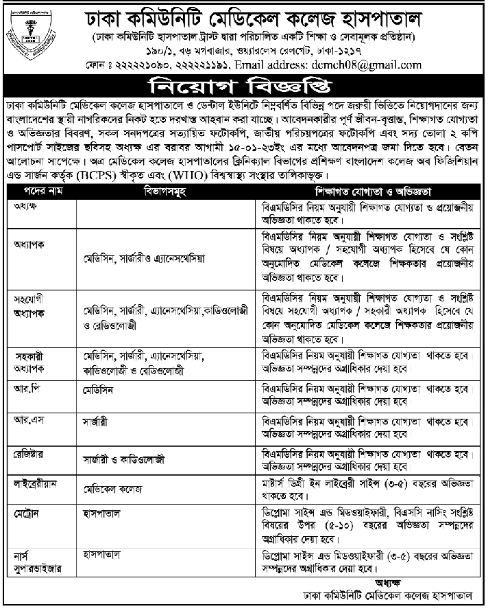 দৈনিক পত্রিকা চাকরির খবর ১৭ জানুয়ারি ২০২৩ - All Daily Newspaper Job Circular 17 January 2023 - আজকের চাকরির খবর ১৭-০১-২০২৩ - আজকের চাকরির খবর ২০২৩ - চাকরির খবর ২০২৩ - দৈনিক চাকরির খবর ২০২৩ - Chakrir Khobor 2023 - Job circular 2023