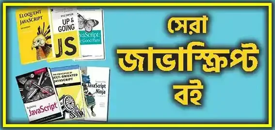 হাতে কলমে জাভাস্ক্রিপ্ট পিডিএফ ডাউনলোড, হাতে কলমে জাভাস্ক্রিপ্ট পিডিএফ, হাতে কলমে জাভাস্ক্রিপ্ট pdf free download, হাতে কলমে জাভাস্ক্রিপ্ট pdf download,