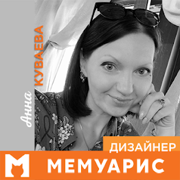 Анна Куваева