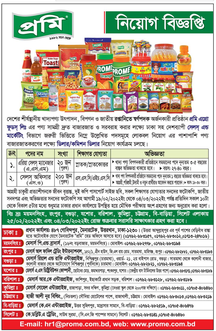 Today Newspaper published Job News 18 February 2022 - আজকের পত্রিকায় প্রকাশিত চাকরির খবর ১৮ ফেব্রুয়ারি ২০২২ - দৈনিক পত্রিকায় প্রকাশিত চাকরির খবর ১৮-০২-২০২২ - আজকের চাকরির খবর ২০২২ - চাকরির খবর ২০২২ - দৈনিক চাকরির খবর ২০২২ - Chakrir Khobor 2022 - Job circular 2022