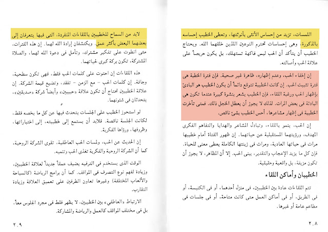 "المشاعر الجنسية بين المخطوبين في المسيحية" | للكبار فقط