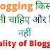 Blogging किसको करनी चाहिए और किसे नहीं |Reality of Blogging