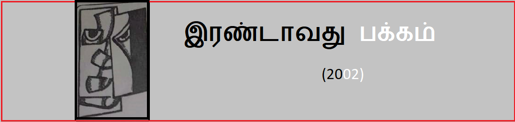 இரண்டாவது  பக்கம்