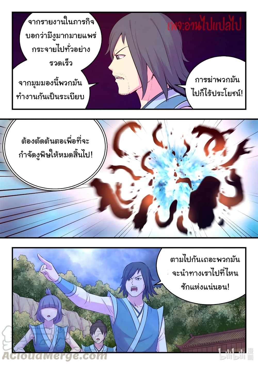 King of Spirit Beast - หน้า 8