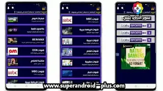 تحميل تطبيق Mina TV apk لمشاهدة القنوات والمباريات بدون تقطيع مجانا للأندرويد,تطبيق Mina TV,تطبيق لمشاهدة القنوات المشفره,Mina TV APK,بث مباشر بدون تقطيع