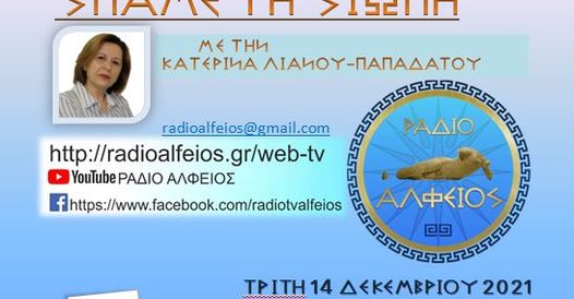 ΣΠΑΜΕ ΤΗ ΣΙΩΠΗ- ΛΙΒΑΣ ΖΑΚΥΝΘΟΥ: ΤΟ ΧΡΟΝΙΚΟ ΤΗΣ ΚΑΤΑΣΤΡΟΦΗΣ ΤΟΥ ΠΕΡΙΒΑΛΛΟΝΤΟΣ ΜΕΡΟΣ Β