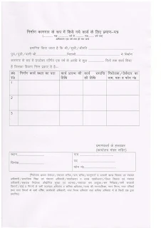 Apply Online Mukhyamantri Mahila Shramik Samman Yojana Application Form
