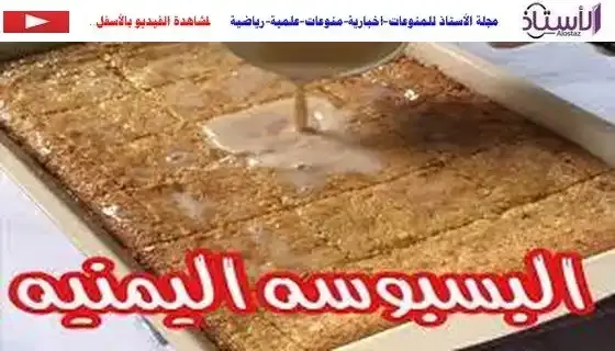 Yemeni-basbousa-method