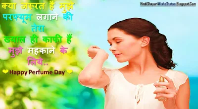 Perfume Day Status in Hindi Quotes