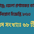 ৬৮ পদে সিরাজগঞ্জ জেলা প্রশাসকের কার্যালয় নিয়োগ বিজ্ঞপ্তি ২০২৩ | Sirajganj DC office job circular 2023