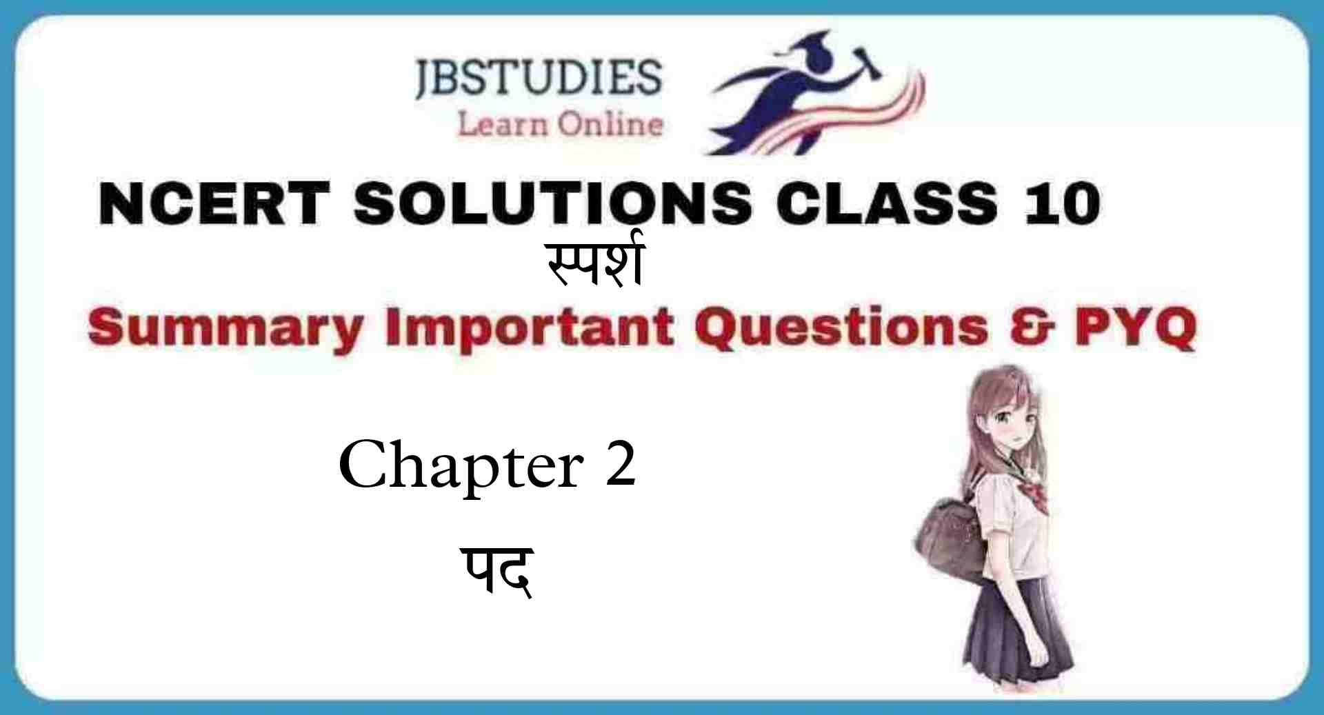 Solutions Class 10 स्पर्श Chapter-2 (पद)