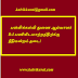   பள்ளிக்கல்வி துணை ஆய்வாளர் D.I.பணியிடமாற்றத்திற்க்கு நீதிமன்றம் தடை! 