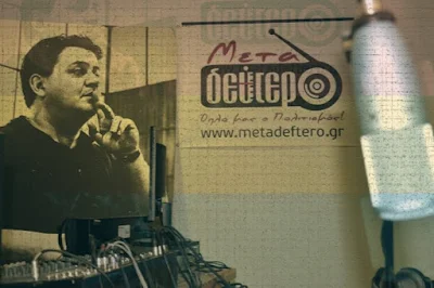 Radio Loft». A documentary directed by Thanassis Papakostas