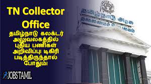 DC Office Chennai Recruitment