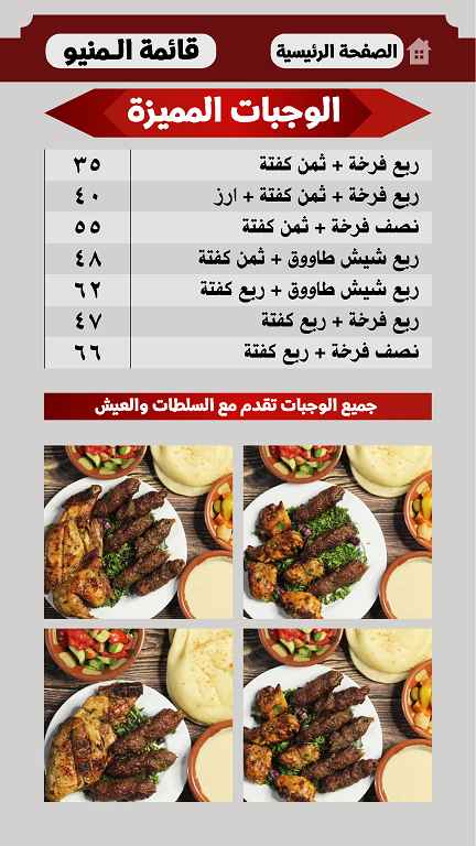 اسعار منيو و فروع مطعم سندوتش الشيخ