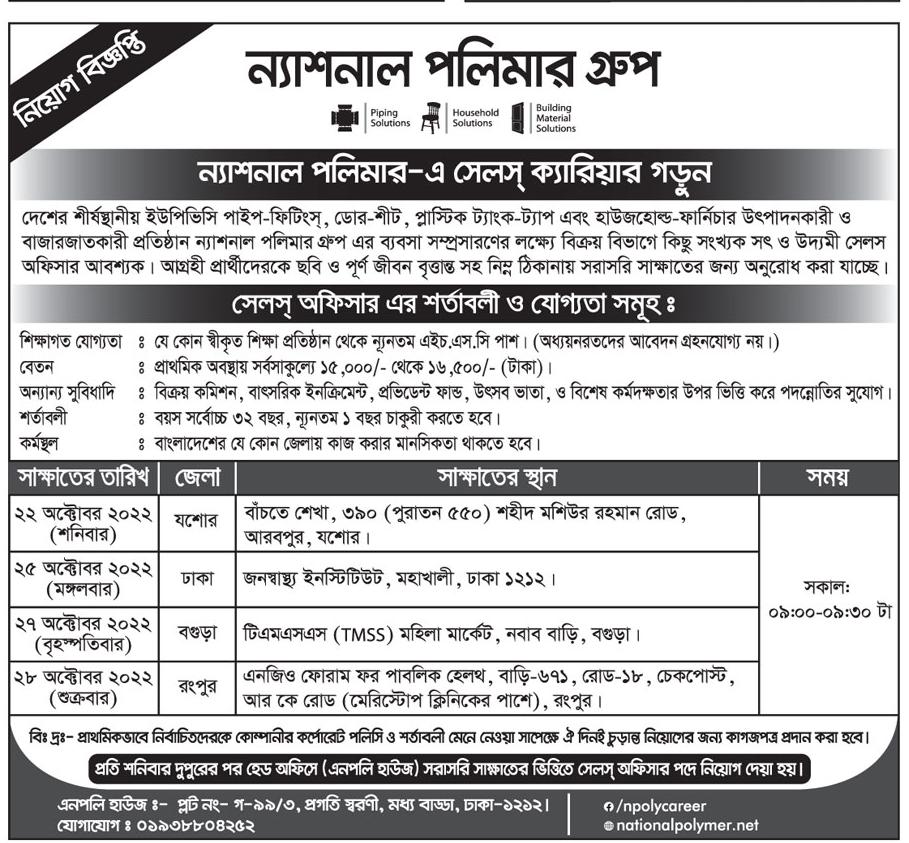 দৈনিক পত্রিকা চাকরির খবর ১৯ অক্টোবর ২০২২ - All Daily Newspaper Job Circular 19 October 2022 - আজকের চাকরির খবর পত্রিকা ১৯-১০-২০২২ - আজকের চাকরির খবর ২০২২ - চাকরির খবর ২০২২-২০২৩ - দৈনিক চাকরির খবর ২০২২ - Chakrir Khobor 2022 - Job circular 2022-2023