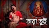Tara Tui Lyrics (তারা তুই) Jeet Gannguli | Shyama Sangeet